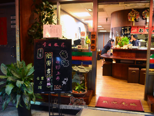 新宿食事處03-今日推薦