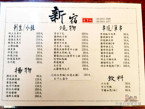 新宿食事處16-菜單II