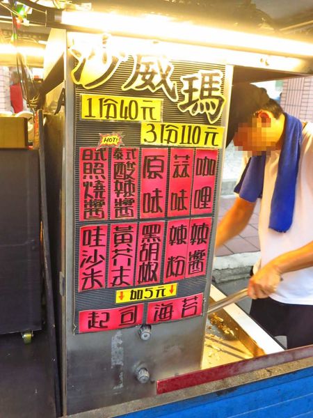 【蘆洲】民權路沙威瑪-咖哩雞肉口味的沙威瑪