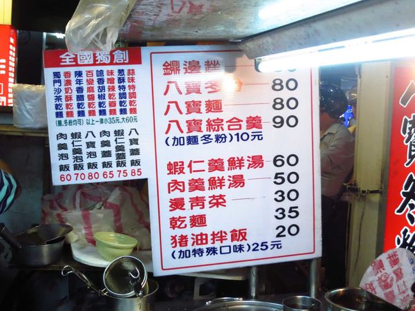 【蘆洲】蘇記鐤邊趖八寶冬粉豬油飯-料多到爆炸的鐤邊挫