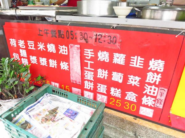 【蘆洲】弘記豆漿店-每天現桿現烤的燒餅
