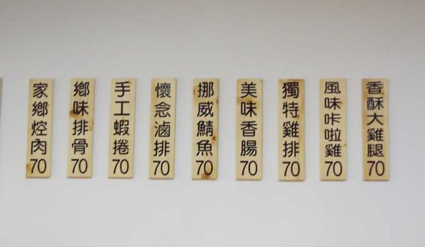 【新莊】稻地家常便當-70元就能吃到8兩重大雞腿便當