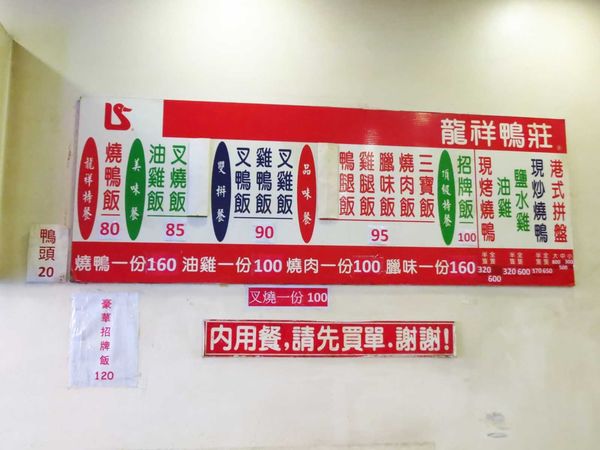 【新莊美食】龍祥鴨莊-熟客才知道的隱藏版美食