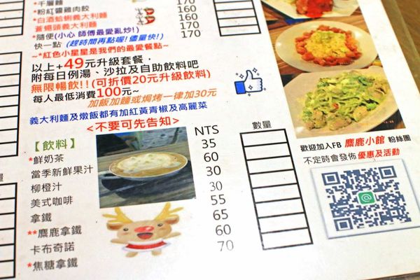 【蘆洲餐廳】麋鹿小館-獨特每日限定私房料理餐廳