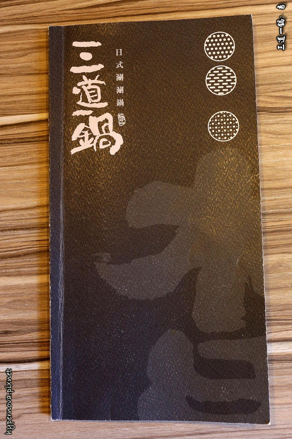 三道一鍋 杳 概念店:三道一鍋 · 杳 概念店 日式涮涮鍋 國父紀念館站美食 CP值高 精緻又好吃的養生火鍋