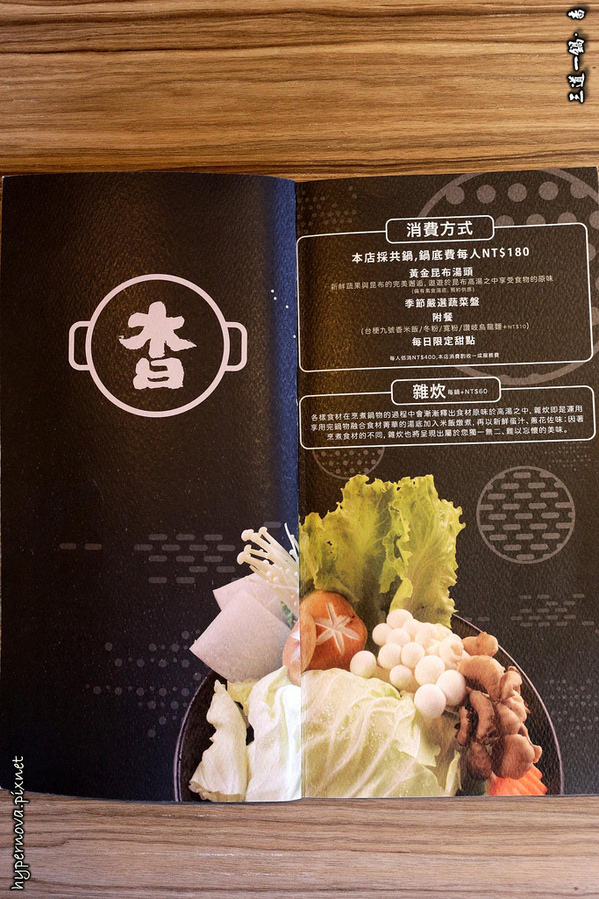 三道一鍋 杳 概念店:三道一鍋 · 杳 概念店 日式涮涮鍋 國父紀念館站美食 CP值高 精緻又好吃的養生火鍋