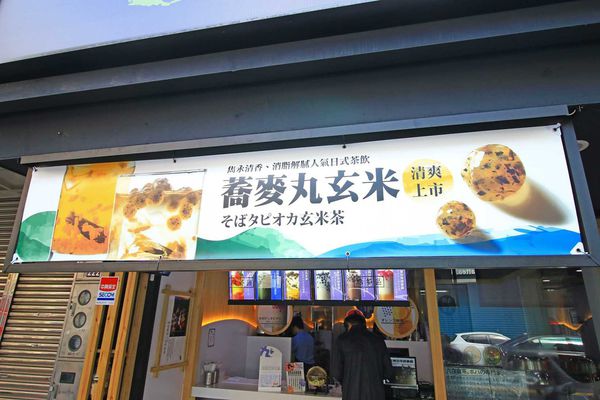 【新竹美食】丸作職人現做珍珠-全台獨創蕎麥珍珠