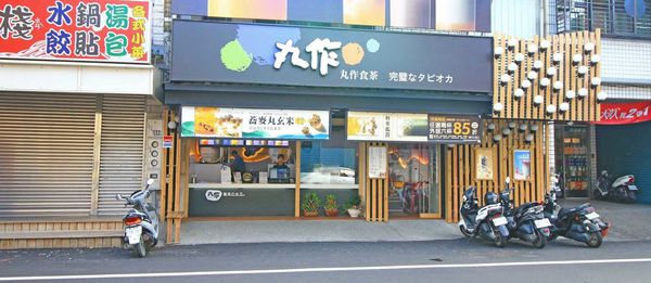 【新竹美食】丸作職人現做珍珠-全台獨創蕎麥珍珠