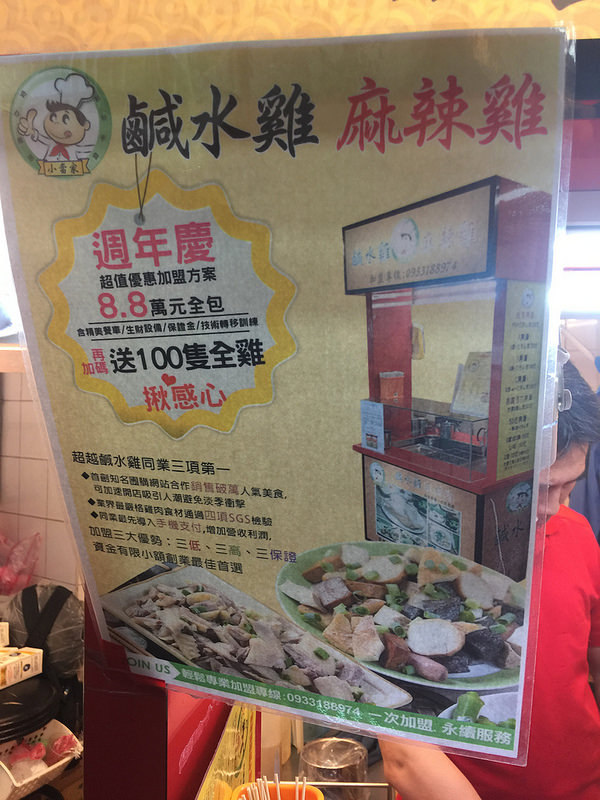 20161218_台北小當家鹹水雞 (61)