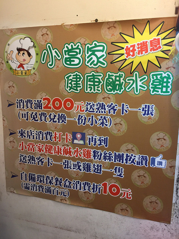 20161218_台北小當家鹹水雞 (40)