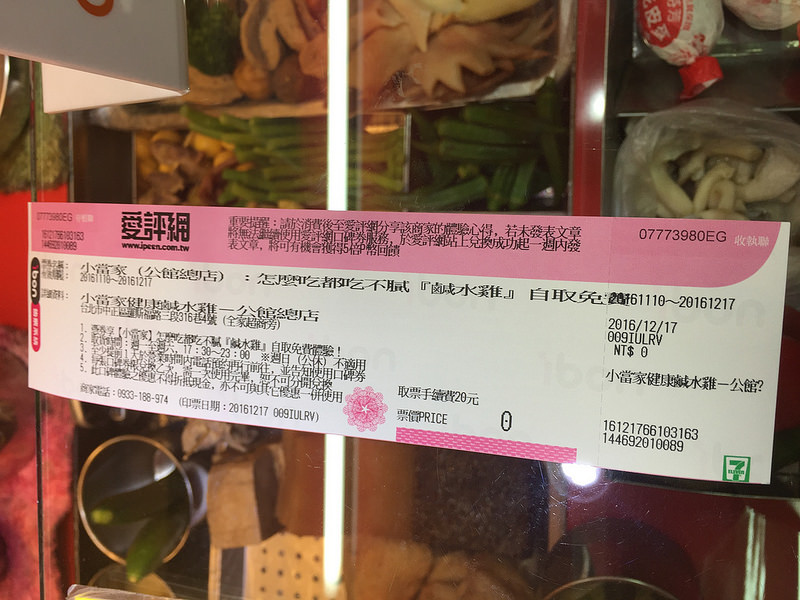 20161218_台北小當家鹹水雞 (32)