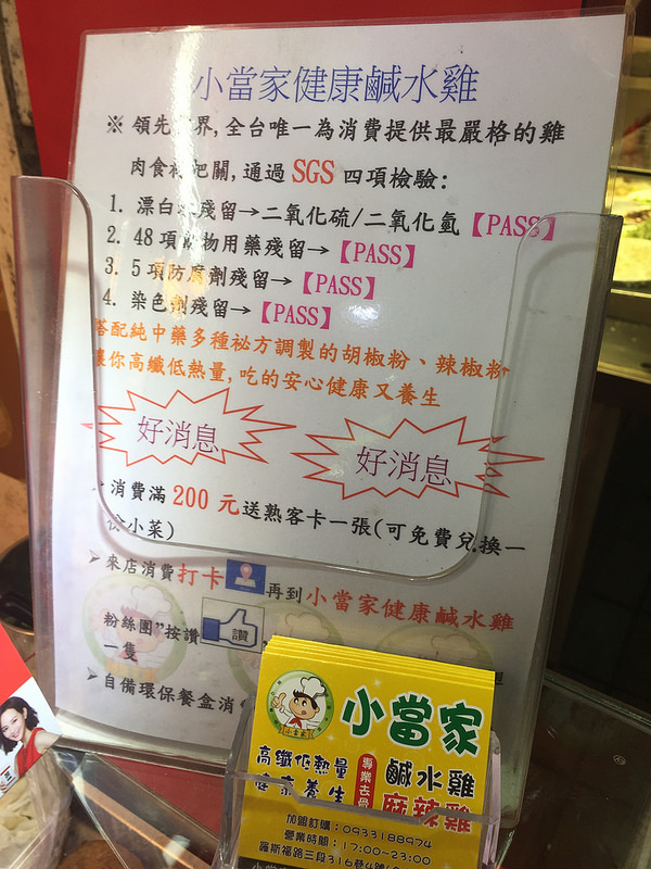 20161218_台北小當家鹹水雞 (35)