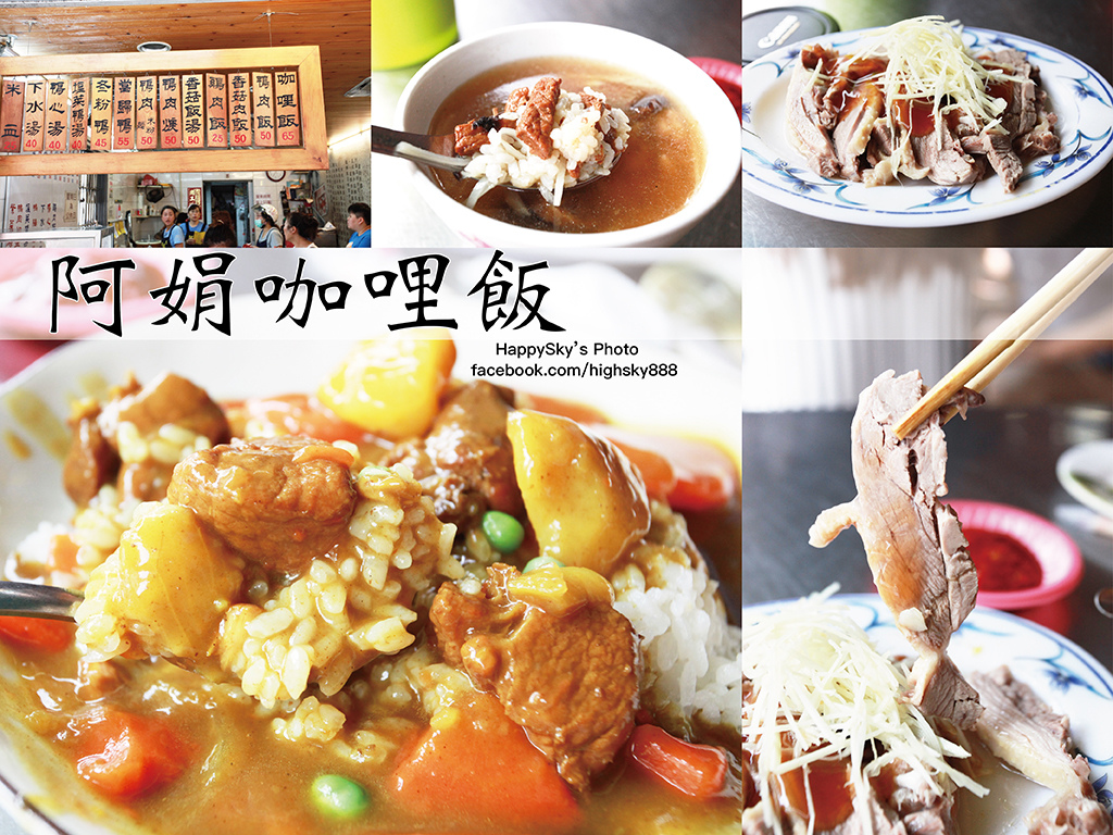 阿娟咖哩飯.jpg