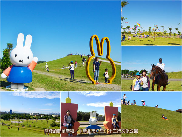 八里-十三行文化公園all