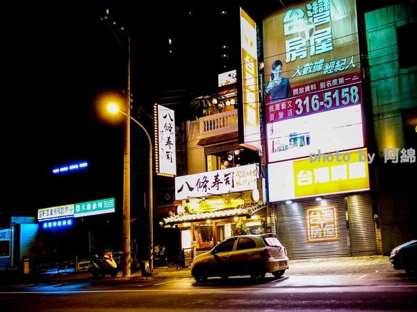 【桃園日式】八條壽司 南平店-不用跑三峽排隊吃壽司，愈夜愈美！桃園藝文特區深夜食堂．cp值高/宵夜/居酒屋/平價日本料理/桃園美食/在地人推薦必吃