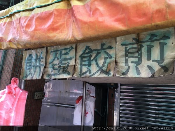 富岡 無名鍋貼-3.JPG