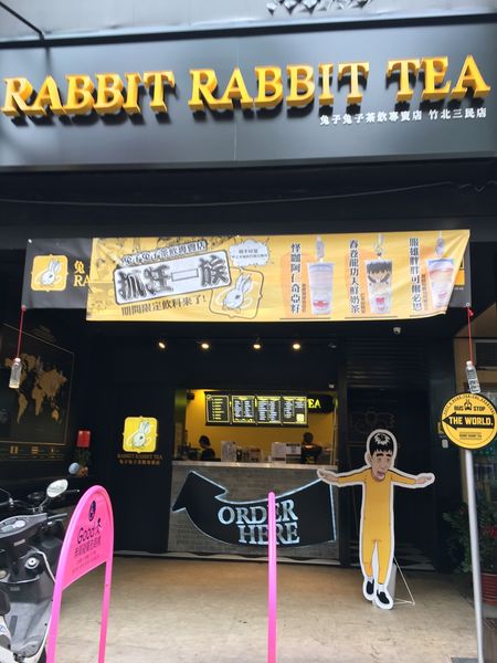 兔子兔子茶飲-8.JPG