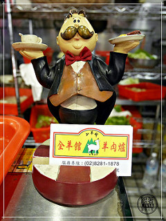 1127-山羊城全羊館羊肉爐4