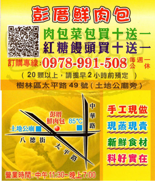 食記彭厝鮮肉包3.jpg