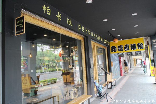 帕卡遜 percussion caf'e:板橋咖啡下午茶『帕卡遜 percussion caf'e』新北耶誕城/鬆餅