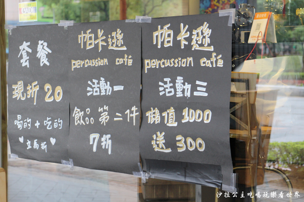 帕卡遜 percussion caf'e:板橋咖啡下午茶『帕卡遜 percussion caf'e』新北耶誕城/鬆餅
