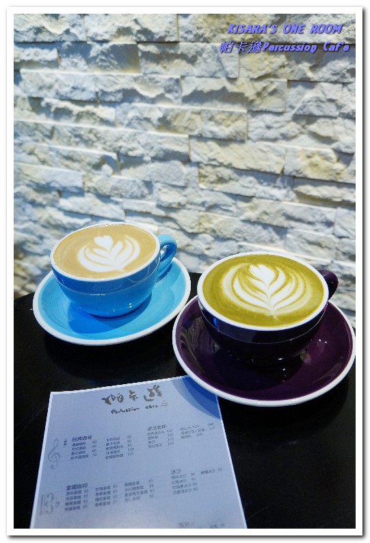 帕卡遜 percussion caf'e：新板咖啡輕食．打擊樂美女的特色咖啡小店──帕卡遜Percussion Caf'e