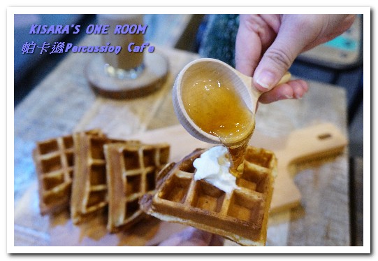 帕卡遜 percussion caf'e：新板咖啡輕食．打擊樂美女的特色咖啡小店──帕卡遜Percussion Caf'e