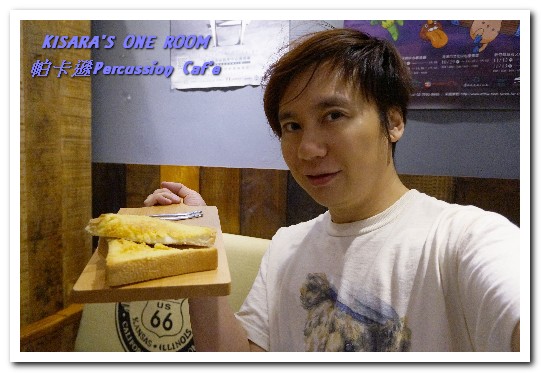 帕卡遜 percussion caf'e：新板咖啡輕食．打擊樂美女的特色咖啡小店──帕卡遜Percussion Caf'e