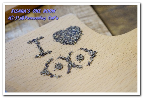 帕卡遜 percussion caf'e：新板咖啡輕食．打擊樂美女的特色咖啡小店──帕卡遜Percussion Caf'e