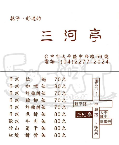食記三河亭1.jpg