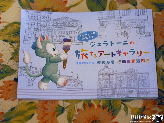 傑拉多尼行動畫廊