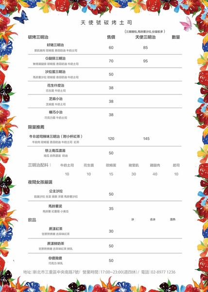 【三重美食】天使號碳烤土司-晚上限定美味的肉蛋吐司