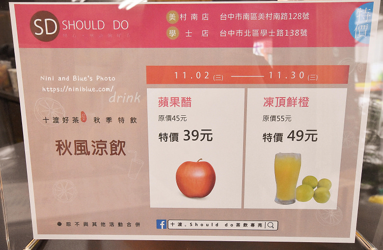 台中十渡SD果汁茶飲料06