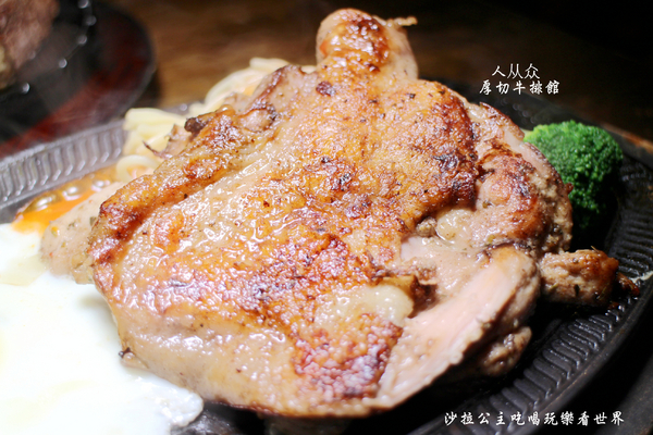 人从众厚切牛排館:台北車站牛排『人从众厚切牛排館-南陽店』南陽街/小火鍋