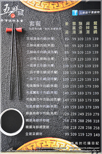 五鮮級平價鍋物專賣店 左營店：【高雄】左營區。五鮮級平價鍋物專賣店 左營店