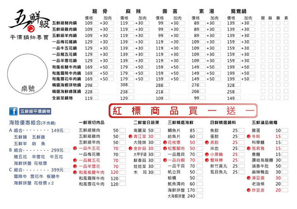 五鮮級平價鍋物專賣店 左營店：【高雄】左營區。五鮮級平價鍋物專賣店 左營店