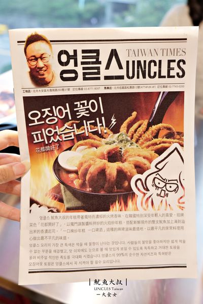 信義區美食韓式料理-魷魚大叔馬車店