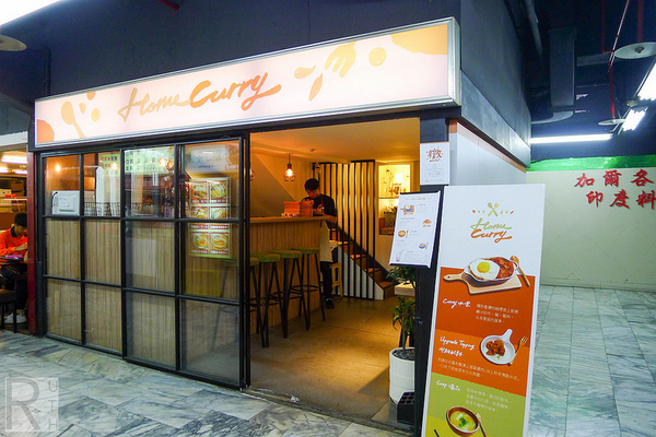 HOME CURRY:娜丹小姐【西門 】HOME CURRY 有家的味道,溫暖你的心|隱藏版萌萌咖哩飯|萬年大樓美食街|捷運西門站|口碑券