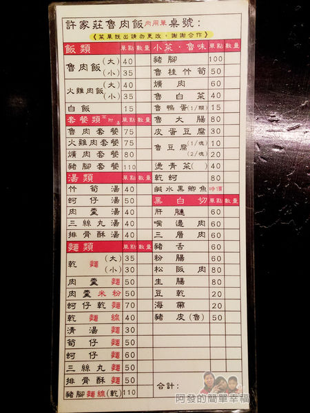 許家莊魯肉飯10-菜單