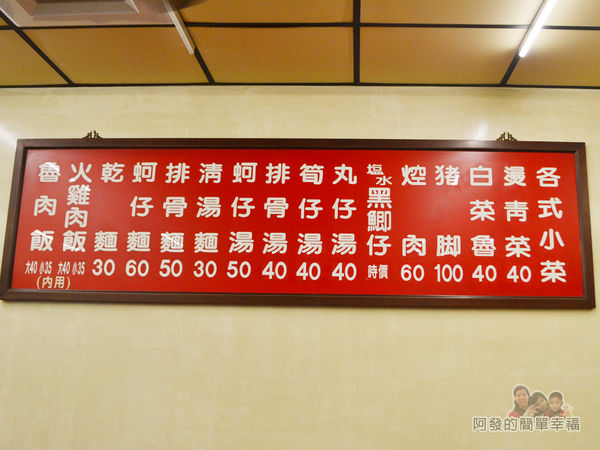許家莊魯肉飯09-牆上價目表