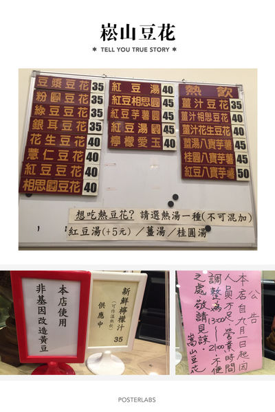 松山豆花 (3).JPG