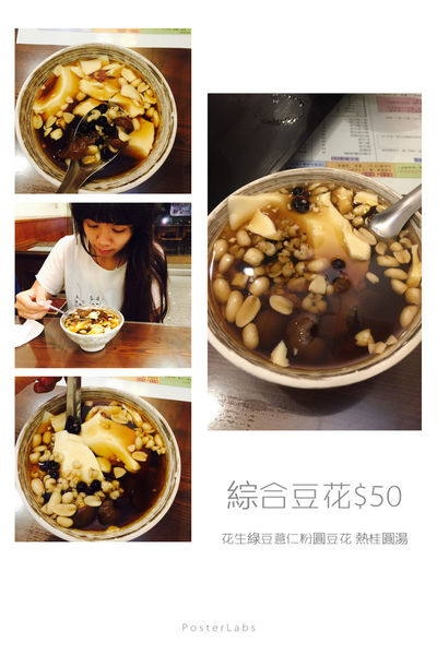 松山豆花 (6).JPG