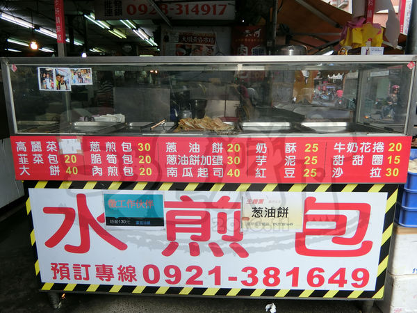 食記向上黃昏市場水煎包1.jpg