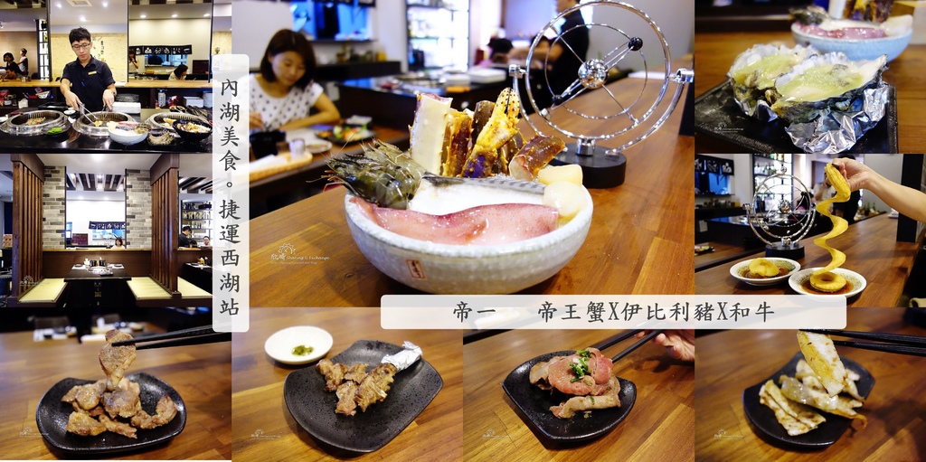 帝一 帝王蟹海鮮/黑毛牛/伊比利豬 頂級燒烤吃到飽:內湖美食+帝一+帝王蟹海鮮+黑毛牛+伊比利豬+頂級燒烤吃到飽+帝一 帝王蟹海鮮/黑毛牛/伊比利豬 頂級燒烤吃到飽+愛評體驗團