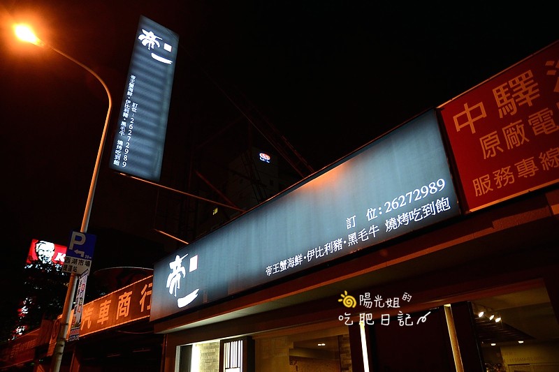 diyibbq-56.jpg - 帝一 帝王蟹海鮮/黑毛牛/伊比利豬 頂級燒烤吃到飽