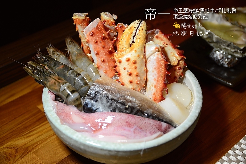 diyibbq.JPG - 帝一 帝王蟹海鮮/黑毛牛/伊比利豬 頂級燒烤吃到飽