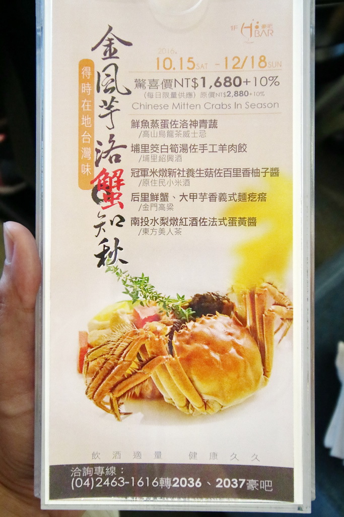 福華飯店，大閘蟹套餐，