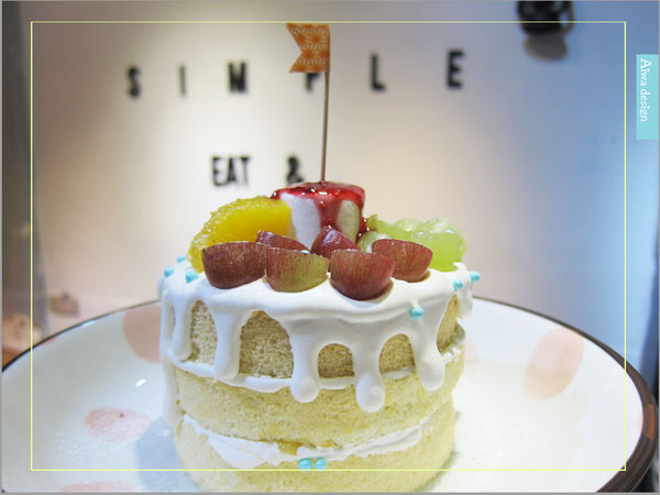 甜蜜又夢幻的水果派對戚風蛋糕，隱身巷弄間的《Simple 簡單吃》-01.jpg