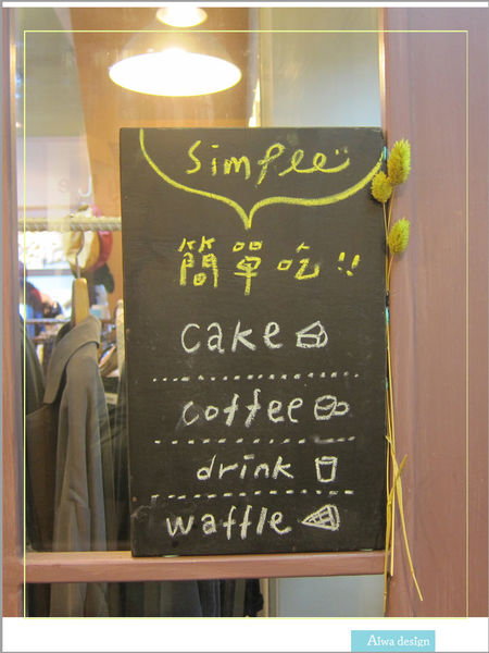 甜蜜又夢幻的水果派對戚風蛋糕，隱身巷弄間的《Simple 簡單吃》-11.jpg