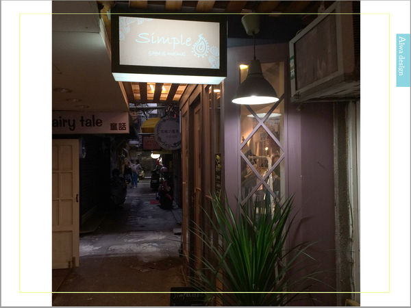 甜蜜又夢幻的水果派對戚風蛋糕，隱身巷弄間的《Simple 簡單吃》-09.jpg